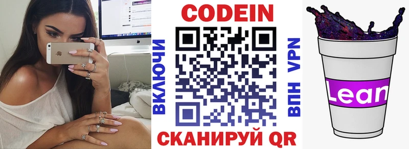 Codein Purple Drank  наркошоп  Городище 